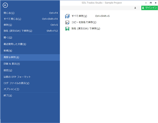 Trados Studio interface showing a sample project with menu options in Japanese, including file, edit, and view tabs.