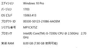 System information screen showing Windows 10 Pro, version 1703, OS build, product ID, device name, processor, and installed RAM details.