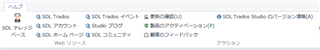 Trados Studio Help tab showing 'About Trados Studio' option for checking version details.