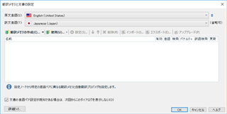Trados Studio dialog box showing language pair selection with EnglishUnited States set, without any translation memory configured.