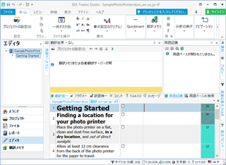 Trados Studio editor view with a file imported, displaying the 'Getting Started' guide and the project settings option at the top.
