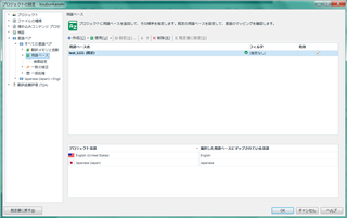 Trados Studio project settings window showing language pairs and term bases configuration with Japanese-English selected.