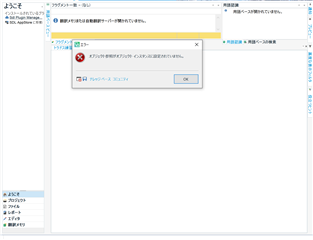 Error message in Trados Studio stating 'The file could not be added. Please check the file format and try again.' with an OK button.
