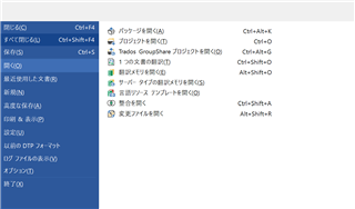 Trados Studio menu with options in Japanese, including project creation and other settings.