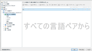Trados Studio interface with a message in Japanese, possibly a warning or notification, in the translation results pane.