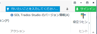 Trados Studio screenshot with an error message about machine translation engine not available due to not being logged in to SDL LanguageCloud, with menu options displayed.