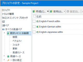 Screenshot of Trados Studio's Project Settings showing a list of Translation Memories (TMs). The second TM from the top displays an orange triangle warning sign indicating it requires re-indexing.