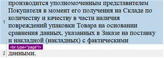 Screenshot of Trados Studio showing text in a foreign language with a page break tag highlighted in the content.