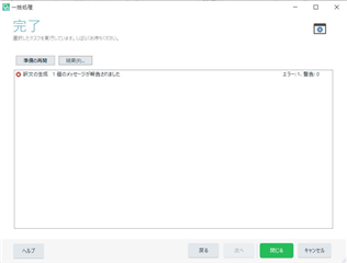 Trados Studio error message window showing 'Failed to execute batch task. Error: The file could not be converted.'
