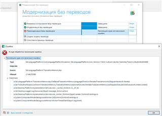 Trados Studio error message during reindexing of a translation memory, with a detailed exception stack trace visible.