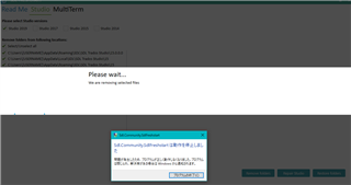 Trados Studio screenshot showing a 'Please wait' message while 'Remove folders' operation is in progress. A 'CommunityGlobalizer' error dialog box appears indicating a stop in operation.