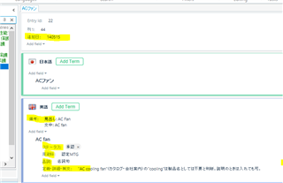 Trados Studio MultiTerm window displaying extracted fields from an Excel spreadsheet with highlighted term 'AC fan' and no visible errors.