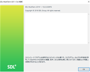 SDL MultiTerm 2019 version information window with no details displayed, only showing version number 15.0.55976 and copyright notice. A green and yellow gradient is visible on the left side of the window.