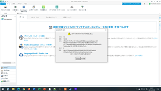 Screenshot of Trados Studio with an error message window stating 'An error has occurred in the script on this page.' with options to continue running scripts or not.