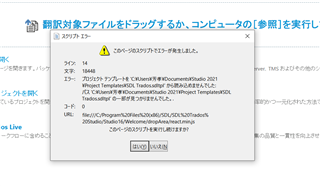 Error message in Trados Studio indicating a problem with the project template path.