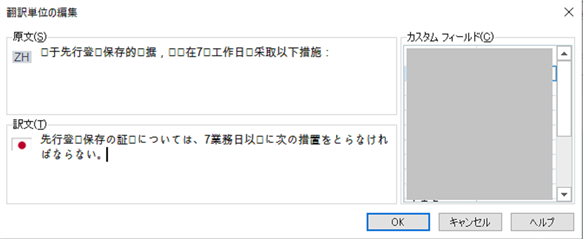 Error message in Trados Studio indicating missing characters displayed as square boxes, suggesting an issue with font or character support after switching to Windows 10. The message is in Japanese, with a red exclamation mark icon indicating an error.