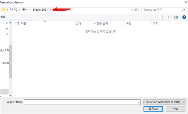 Translation Memory window in Trados Studio with a message in Korean indicating no translation units found.