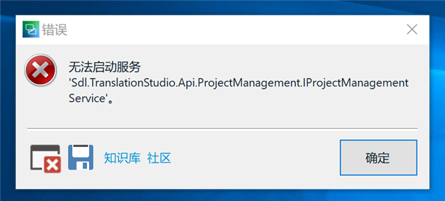 Error message in Trados Studio indicating a failure in 'Sdl.TranslationStudio.Api.ProjectManagement.IProjectManagementService'.
