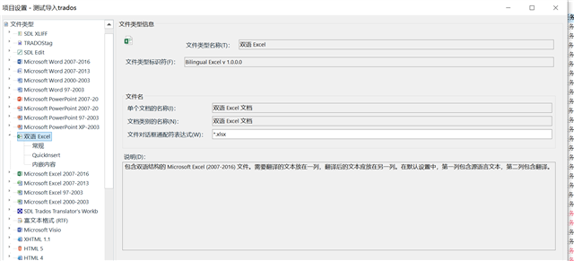 Trados Studio screenshot showing file type options with 'Bilingual Excel' selected. The interface is in Chinese, and there are no visible errors or warnings.