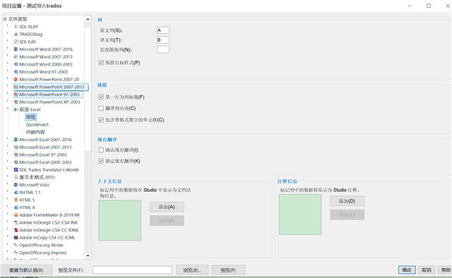 Trados Studio screenshot displaying advanced options for file types. Options are in Chinese, and two green checkmarks indicate successful settings with no errors.