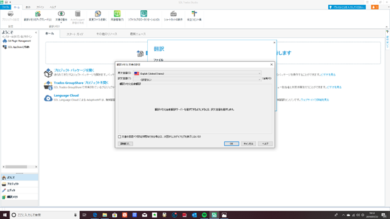 Trados Studio language pair configuration screen with a missing translation memory selection dropdown in the English to Japanese selection wizard.