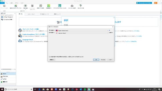 Trados Studio screenshot with a dropdown menu, Japanese language selected, and an OK button clicked but the next screen has not appeared, indicating a possible error.