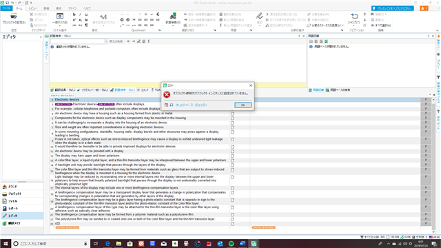 Trados Studio screenshot showing an error message in Japanese indicating a problem with the original text import due to not selecting Japanese language option.