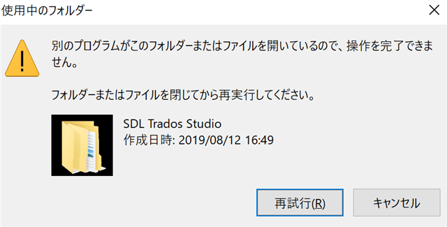 Warning dialog box in Trados Studio indicating that a folder or file cannot be closed. It suggests checking if the folder or file is open in another program and to close it there. The dialog box includes an image of a folder, the software name 'SDL Trados Studio', and a timestamp 'Creation date: 20190812 16:49'. There are buttons for 'Retry (R)' and 'Cancel'.