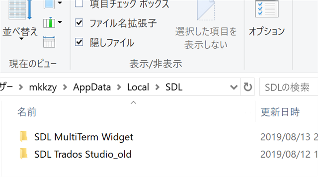 Screenshot showing a file explorer window with the path 'mkzky > AppData > Local > SDL' and two folders listed: 'SDL MultiTerm Widget' and 'SDL Trados Studio_old'. The 'ProjectApi' folder is not visible.