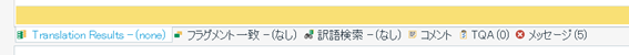 Screenshot showing Trados Studio UI with tabbed windows, some tabs in Japanese and one in English indicating a language update issue.