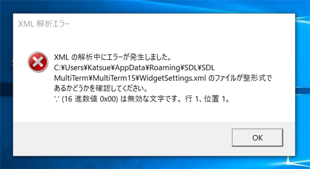 Error message in Trados Studio: XML parsing error at file path C:UsersKatuseAppDataRoamingSDLSDL MultiTermMultiTerm15WidgetSettings.xml. Please check the file.