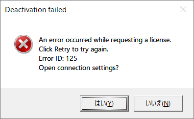 Deactivation failed error message in Trados Studio with a red cross symbol, stating 'An error occurred while requesting a license. Click Retry to try again. Error ID: 125'. Two buttons below, one blurred and the other labeled 'N'.