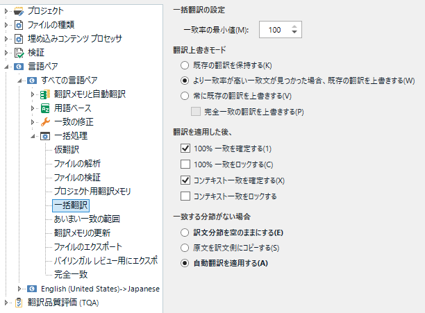 Trados Studio settings window showing options for batch translation. The automatic translation is set to apply, with segments 1-999 not translated and 1000-1035 translated. English (United States) to Japanese translation selected.