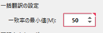 Trados Studio settings showing a red frame around the minimum match value (M) set to 50%.
