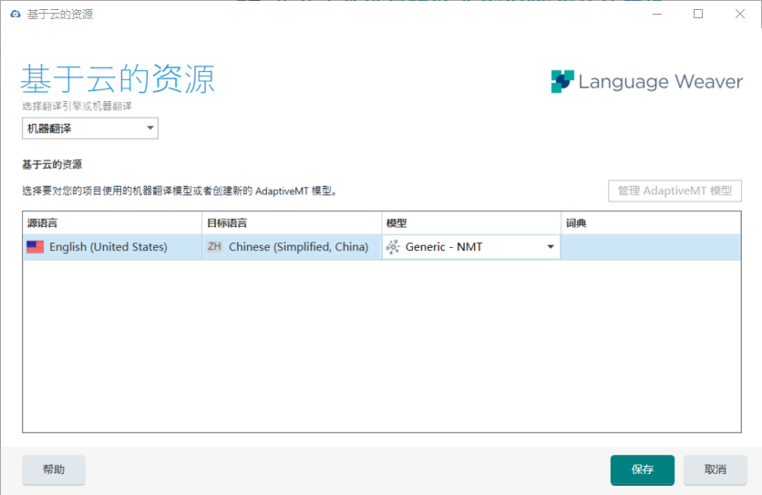 Trados Studio interface showing no option to create new language pairs, with English (United States) to Chinese (Simplified, China) selected and Generic - NMT as the engine.